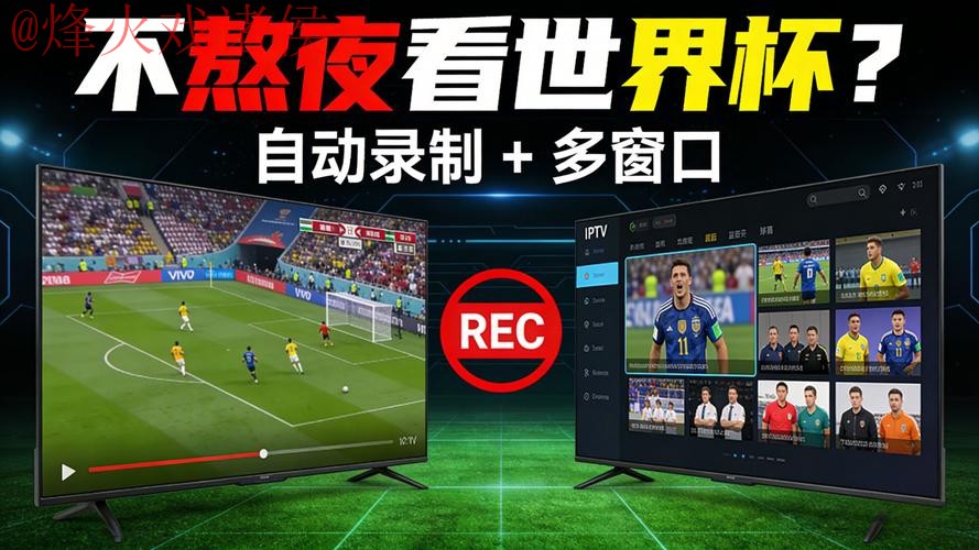 世界杯直播推荐全站 世界杯直播推荐全站