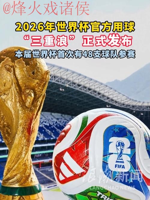 2026世界杯滚球平台热门 2026世界杯滚球平台热门